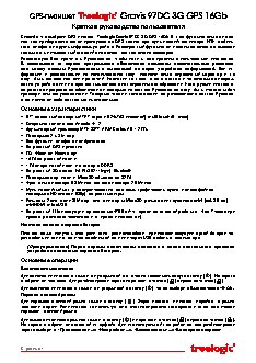 TREELOGIC Gravis 97DC 3G GPS 16Gb