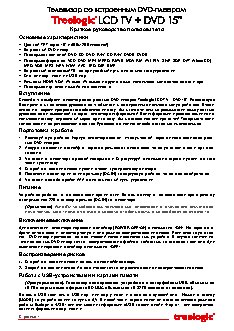 TREELOGIC LCD TV + DVD 15