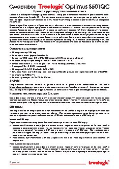 TREELOGIC Optimus S501QC