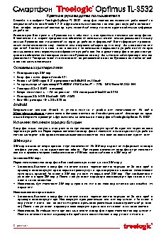 TREELOGIC Optimus TL-S532