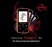TREELOGIC TL-36x