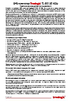 TREELOGIC TL-501 SE 4Gb Navitel + Содружество