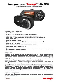 TREELOGIC TL-DVR1801