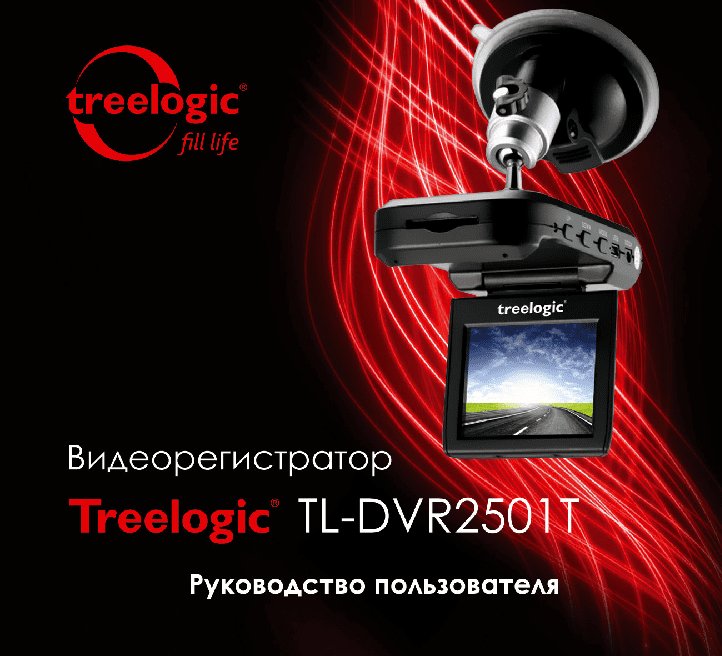 TREELOGIC TL-DVR2501T