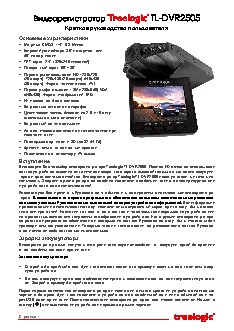 TREELOGIC TL-DVR2505