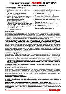 TREELOGIC TL-DVR2701