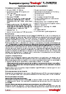 TREELOGIC TL-DVR2702