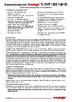 TREELOGIC TL-DVR 1505 Full HD