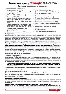 TREELOGIC TL-DVR 2004 Full HD