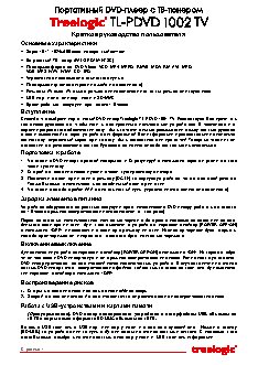 TREELOGIC TL-PDVD 1002TV