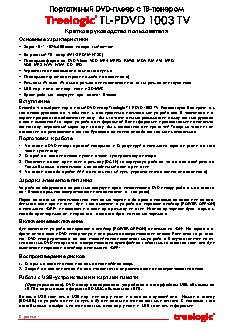 TREELOGIC TL-PDVD 1003TV