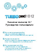 TURBOPAD 1012