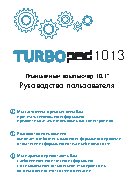 TURBOPAD 1013