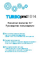 TURBOPAD 1014
