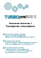 TURBOPAD 500S
