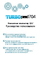 TURBOPAD 704