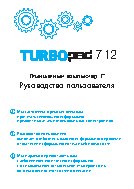TURBOPAD 712