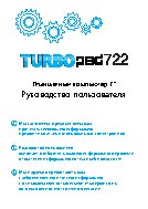 TURBOPAD 722