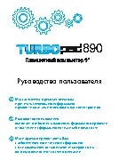 TURBOPAD 890