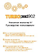 TURBOPAD 902