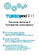 TURBOPAD 911