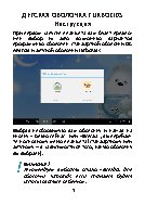 TURBOPAD S2 по использованию детского интерфейса