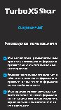 TURBOPAD Turbo X5 Star