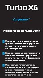 TURBOPAD Turbo X6