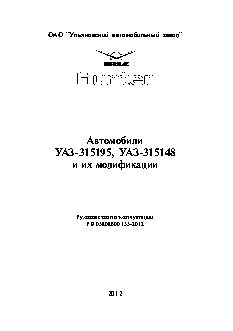 UAZ 315195 (2012)