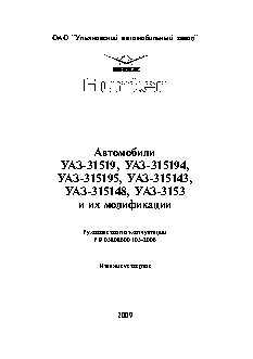 UAZ Hunter УАЗ Хантер (2009)