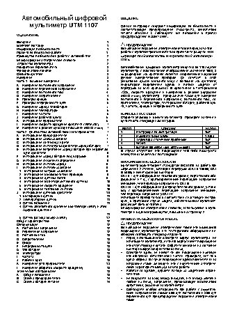 UNI-T UTM 1107 (UT107)