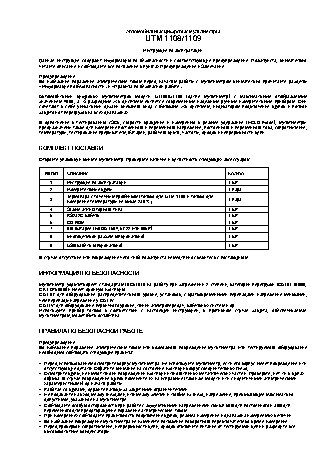 UNI-T UTM 1109 (UT109)