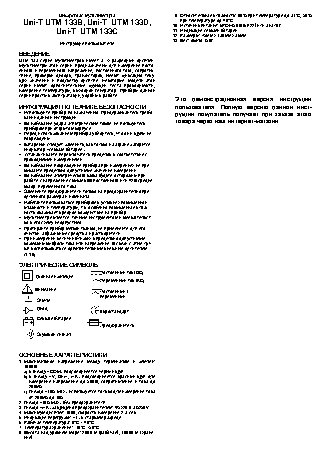 UNI-T UTM 133C (UT33C)