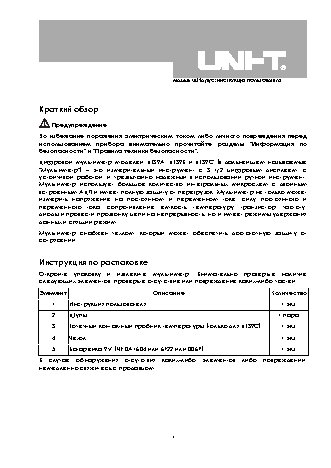 UNI-T UTM 139C (UT39C)