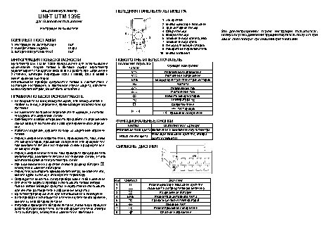 UNI-T UTM 139E (UT39Е)