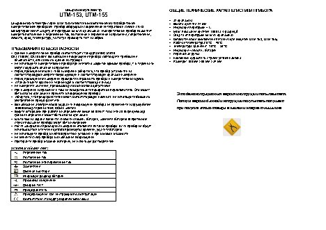 UNI-T UTM 153 (UT53)