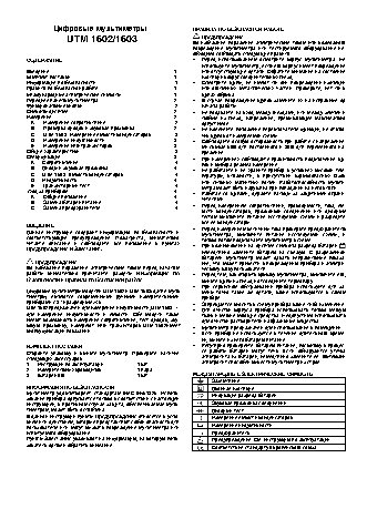 UNI-T UTM 1603 (UT603)