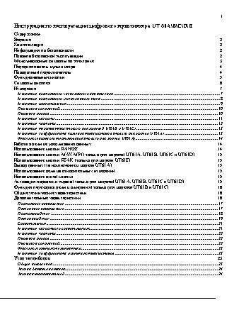 UNI-T UTM 161E (UT61E)