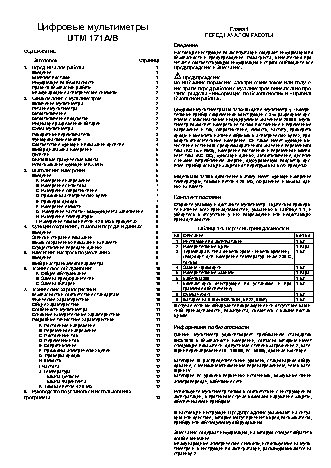 UNI-T UTM 171A (UT71A)