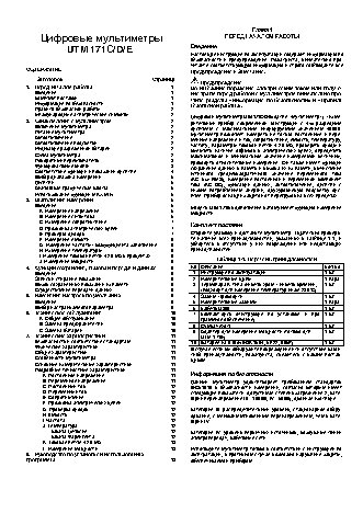 UNI-T UTM 171Е (UT71Е)