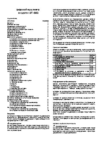 UNI-T UTM 1803 (UT803)