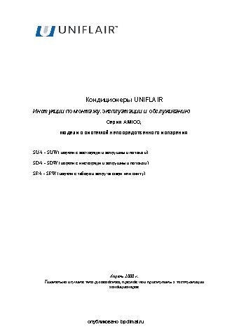 UNIFLAIR SDW/SUW 0351A