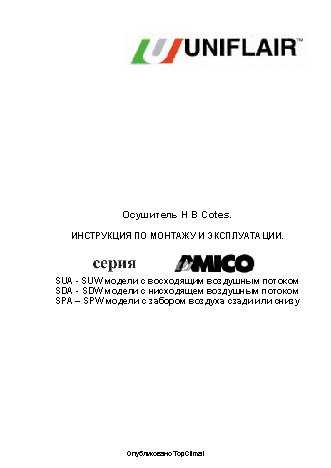 UNIFLAIR SDC/SUC 0200B
