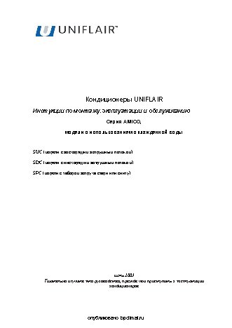 UNIFLAIR SDC/SUC 0300B