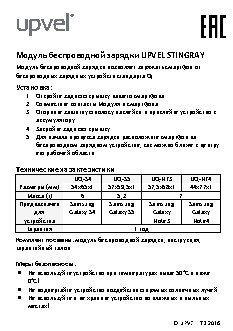 UPVEL UQ-S5 STINGRAY