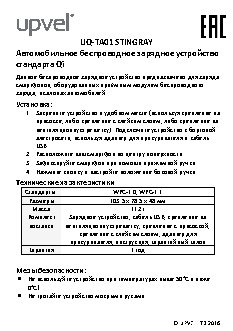 UPVEL UQ-TA01 STINGRAY