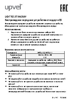 UPVEL UQ-TT01 STINGRAY