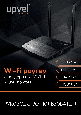 UPVEL UR-825AC