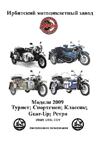 УРАЛ Gear-Up (2009-)