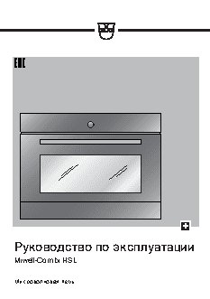 V-ZUG Miwell-Combi HSL